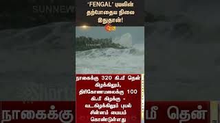 Current Update of FENGAL Cyclone  TN Heavy rain  Orange Alert  Chennai Rain  Sunnews [upl. by Unam]