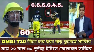 T10 League সাব্বির রহমানের দুর্দান্ত ব্যাটিংগে জয় পেলেন হারারে বোল্টস। সাব্বিরের ৬০ রানের ইনিংসে [upl. by Nayrda]