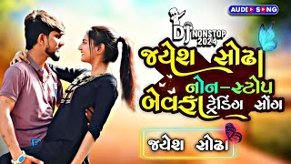 Jayesh Sodha NonStop Bewafa Song 2024  Gujrati New Bewafa Song  જયેશ સોઢા [upl. by Leesa]