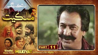 Ptv Sindhi Drama Serial quot MILKIYAT quot  HD   PART 11  Artistic Sindh [upl. by Lorou]