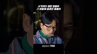 마니또 게임 사기치는 정봉이 응답하라1988 응답하라1988명장면 [upl. by Noit634]