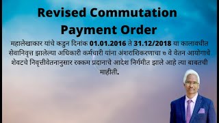 Revised Commutation Payment Order सुधारित अंशराशिकरण रक्कम प्रदानाचे आदेश निर्गमीत झाले आहे [upl. by Benn]