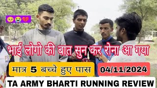 TA ARMY BHARTI RUNNING FULL REVIEW 2 DAY मात्र 5 बच्चे हुए पास 💔😭 [upl. by Adyht]