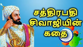 Sathrapathi Shivaji Biography Spouse Story Information Images amp Life History தமிழ் [upl. by Acimat]