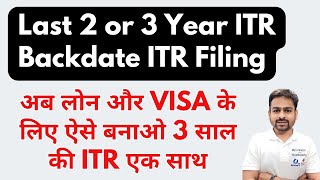 How to File ITR For Last 3 Year or 2 Year  Can We File ITR For Last 3 Year or 2 Year [upl. by Murton]