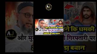 owaisi Sahab ne lawrence Bishnoi ke bare me kya kha lowrencebishnoi owaisi shortfeed [upl. by Aligna]