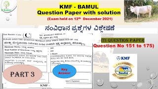 KMF TUMUL  SHIMUL  BIMUL Exam Preparation MCQ on indian constitution [upl. by Neibaf]