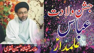 Wiladat Hazrat Abbas Allama Shahenshah Hussain Naqvi  4 Shaban [upl. by Bergmann]