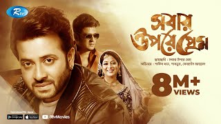 Sobar Upore Prem  সবার উপরে প্রেম  Sakib Khan  Sabnur  Ferdous  Bangla Full Movie  Rtv Movies [upl. by Daryl607]