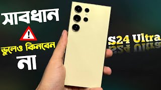 Samsung Galaxy S24 Ultra ভুলেও কিনবেন না😭 Samsung S24 Ultra Price in Bangladesh  Review  Camera [upl. by Convery]