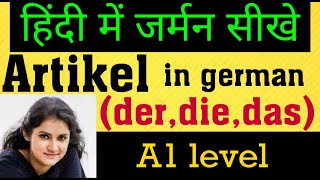 ARTIKEL  DIE DER DAS  NOMINATIV CASE  LEARN GERMAN IN HINDI  GERMAN FOR BEGINNERS  9999376799 [upl. by Rush]