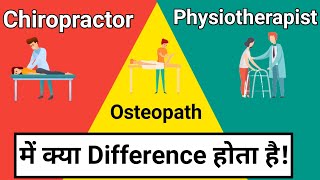 Chiropractor  Osteopath  Physiotherapist  what are the differences [upl. by Namolos223]