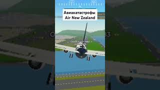 Авиакатастрофы Air New Zealand [upl. by Baylor]