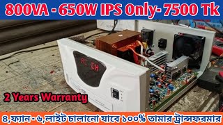 800VA 650W Ips price in Bangladesh মাত্র ৭৫০০টাকায় পাচ্ছেন ৪ ফ্যান ৪ লাইট চালানোর আইপিএস। [upl. by Steen50]