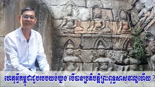 Why did Cambodia fall in the worst regime while the Khmer nation apply Good Buddhism [upl. by Elleret]