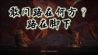 黑神话悟空：片尾曲《敢问路在何方》杨洪基、杨恩硕演唱 黑神话悟空 悟空 敢问路在何方 blackmyth wukong [upl. by Araminta396]