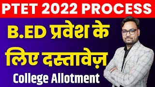 PTET 2 Year College Allotment List  Document amp Fees after Allotment  Complete Details [upl. by Ramar]