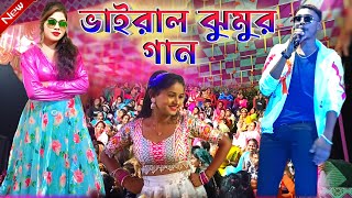 Kundan Kumar Night 2024  কুন্দন কুমারের কন্ঠে প্রথম বার ঝুমুর গান  KundanKumar  New Song 2024 [upl. by Ellekcir2]