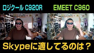 eMeet C960 WEBカメラ 朝の薄暗い照明無しでの検証 [upl. by Liederman]