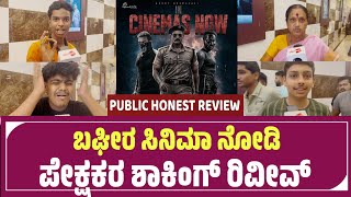 Bagheera Kannada Movie Public Review  Bagheera Review  Bagheera Public Talk  Srii Muruli [upl. by Kenta]