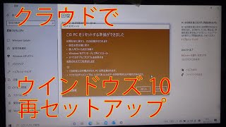 クラウドでウィンドウズ10再セットアップ・インストール！NECのLAVIE・LL750Lノートパソコン。尚、回復のローカル再インストールではダメだったが今回は成功した！ [upl. by Oicnerual]