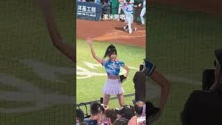 20240914 樂天 vs 富邦 寵愛天使女孩日 FubonAngles 潔米 [upl. by Attenhoj]