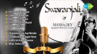 Manna Dey Marathi Songs  Swaranjali Vol 2  Best Of Manna Dey Songs [upl. by Franchot289]