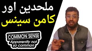 Atheism and Common Sense  Atheism in Pakistan  Azeem Nama [upl. by Northrop]