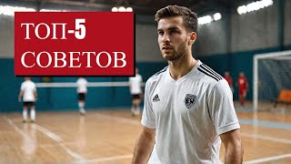 ОБОРОНИТЕЛЬНЫЕ ПЕРЕМЕЩЕНИЯ в Футзале ТОП5 СОВЕТОВ [upl. by Paige]