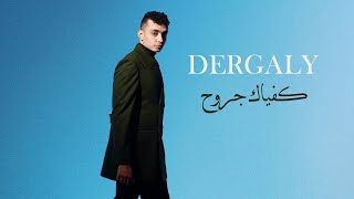 Dergaly  Kefayak Groh  درجالي  كفاياك جروح [upl. by Borchert]