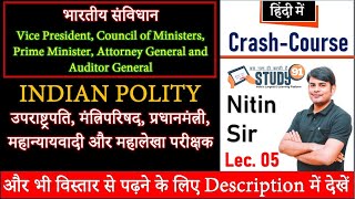 Indian Polity Vice President Council of Ministers  उपराष्ट्रपति मंत्रिपरिषद  Study91  91 [upl. by Floro]