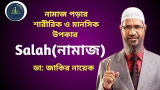 Dr Zakir Naik Bangla Lecture 2024 Bangla Dubbing  Islamic lecture  Salah  I Knowledge BD [upl. by Fenelia]