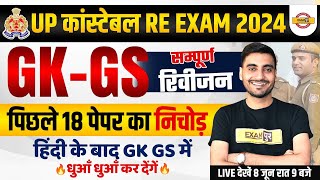 UP CONSTABLE RE EXAM GK GS MARATHON CLASS  UPP RE EXAM GK GS MARATHON CLASS  VIVEK SIR [upl. by Eimrots663]