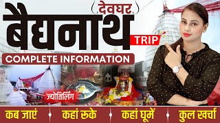 Baba Baidyanath Jyotirling  Baidyanath Tour Guide  Baidyanath Tour Plan  Baidyanath Tour Budget [upl. by Zawde]