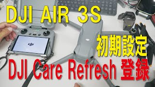 DJI AIR3 初期設定＆DJI Care Refresh登録 [upl. by Nytsirk251]