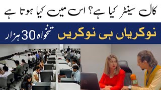 What is Call Center  How to get job In Call Center  Call Center Job  Part time job  HP Pak [upl. by Sualokin]