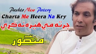 nazamcharta me hera na karem gul mansoorنظمچزته مې هیره نمړېpoetry [upl. by Ardnuyek]