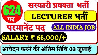 624 PERMANENT LECTURER POST  Lecturer Vacancy 2022  लेक्चरर वेकन्सी 2022  PG can apply [upl. by Margarita]