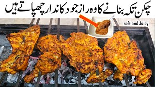 Chicken Angara Tikka Recipe  Chicken Piece Recipe  چکن تکہ کمرشل بنانے کا طریقہ  Chicken BBQ [upl. by Rand]