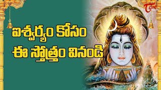 Simple Mantra to Attract wealth  Daridraya Dahana Shiva Stotram  BhakthiOne [upl. by Nesbitt]