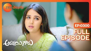 నా Gunde కోరుకునేది నీ కోసమే Raju  Ammayi Garu  Full Ep 300  Zee Telugu  14 Oct 2023 [upl. by Chantal]