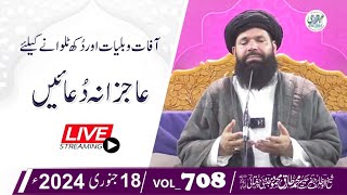 🔴 Ajizana Duain  Live  18 Jan 2024  Sheikh Ul Wazaif  Ubqari Tasbeeh Khana [upl. by Huskey]