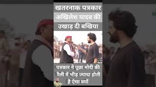 Akhilesh vs anchor 🔱 funny moments akhileshyadav shortvideos [upl. by Ettesel425]