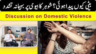 Reality of the Society  Domestic Violence  Beti Hi Kiun Paida Hoi UrduHindi [upl. by Laoj725]