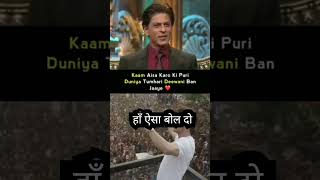 Shah Rukh Khan be like Kam ase karo ki puri duniya tumhri deewani ban jaye shahrukhkhan king [upl. by Trillby]