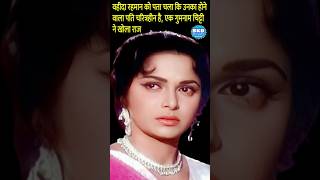 When Waheeda Rehman came to know that her future husband was characterless shorts [upl. by Penland]