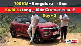 KWID இவளோ நல்லாருக்குமா  எனக்கு தெரியாம போச்சே 🤔🤔  Renault Kwid autotrendtamil [upl. by Richter]