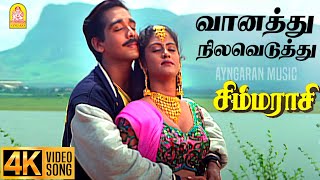 Vanathu Nilaveduthu  4K Video Song  வானத்து நிலவெடுத்து  Simmarasi  Sarathkumar  S A Rajkumar [upl. by Otti]