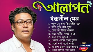 indranil sen bengali song album  alapon  ইন্দ্রনীল সেন বাংলা গান2025 [upl. by Thgiwd192]