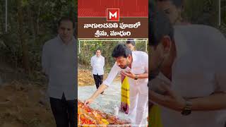 Duvvada srinivas Divvala Madhuri Video Of Nagulachavithi Pooja  duvvadasrinivas divvelamadhuri [upl. by Aisak989]